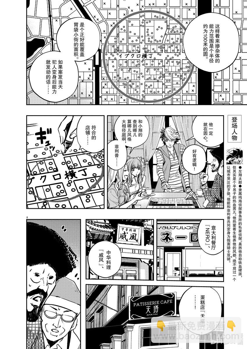 風都偵探 - 132 第132話 i啊，再來一次5/小街之影 - 4