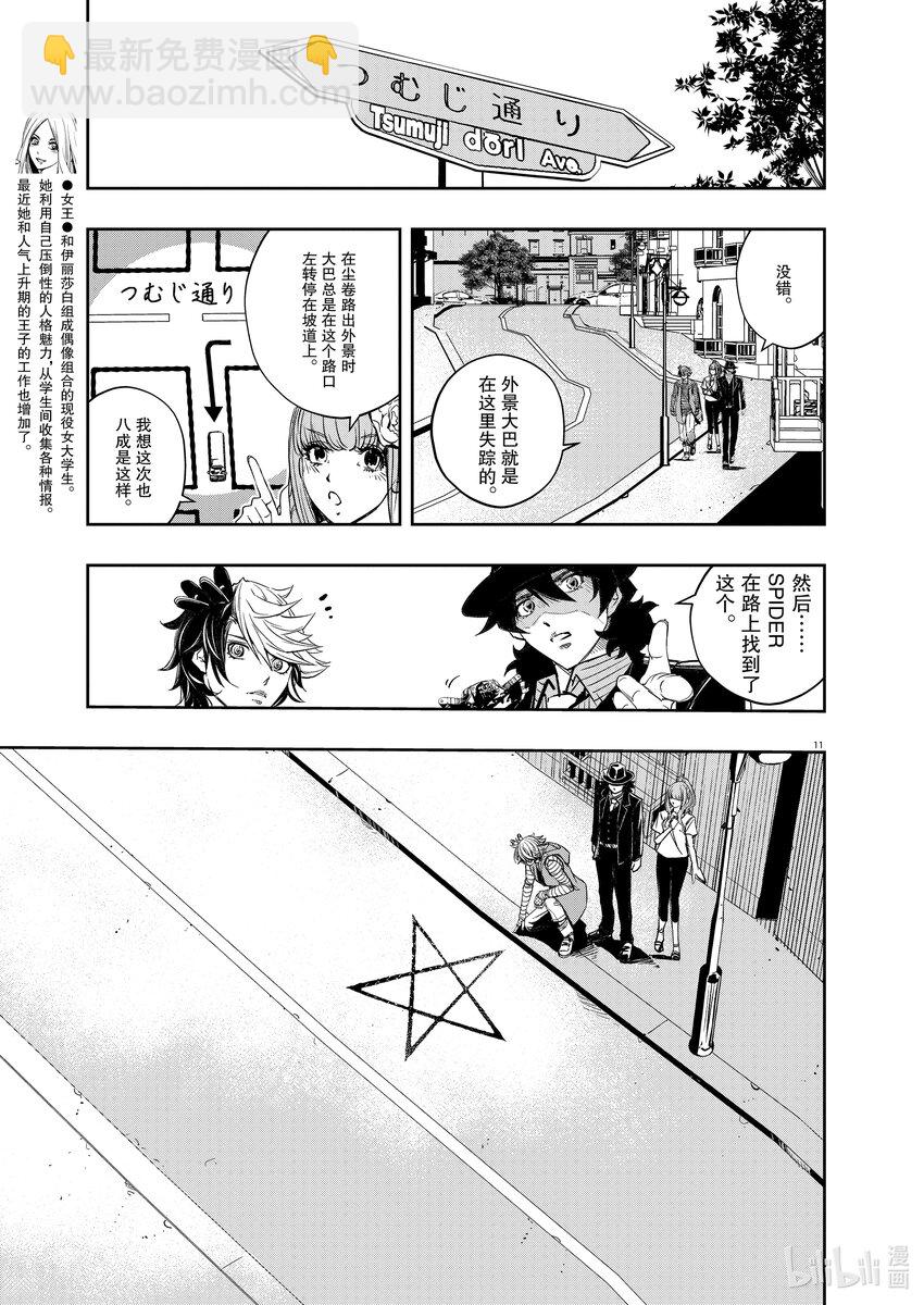 風都偵探 - 138 第138話 心愛的q 3/魔獸橫行地帶 - 5