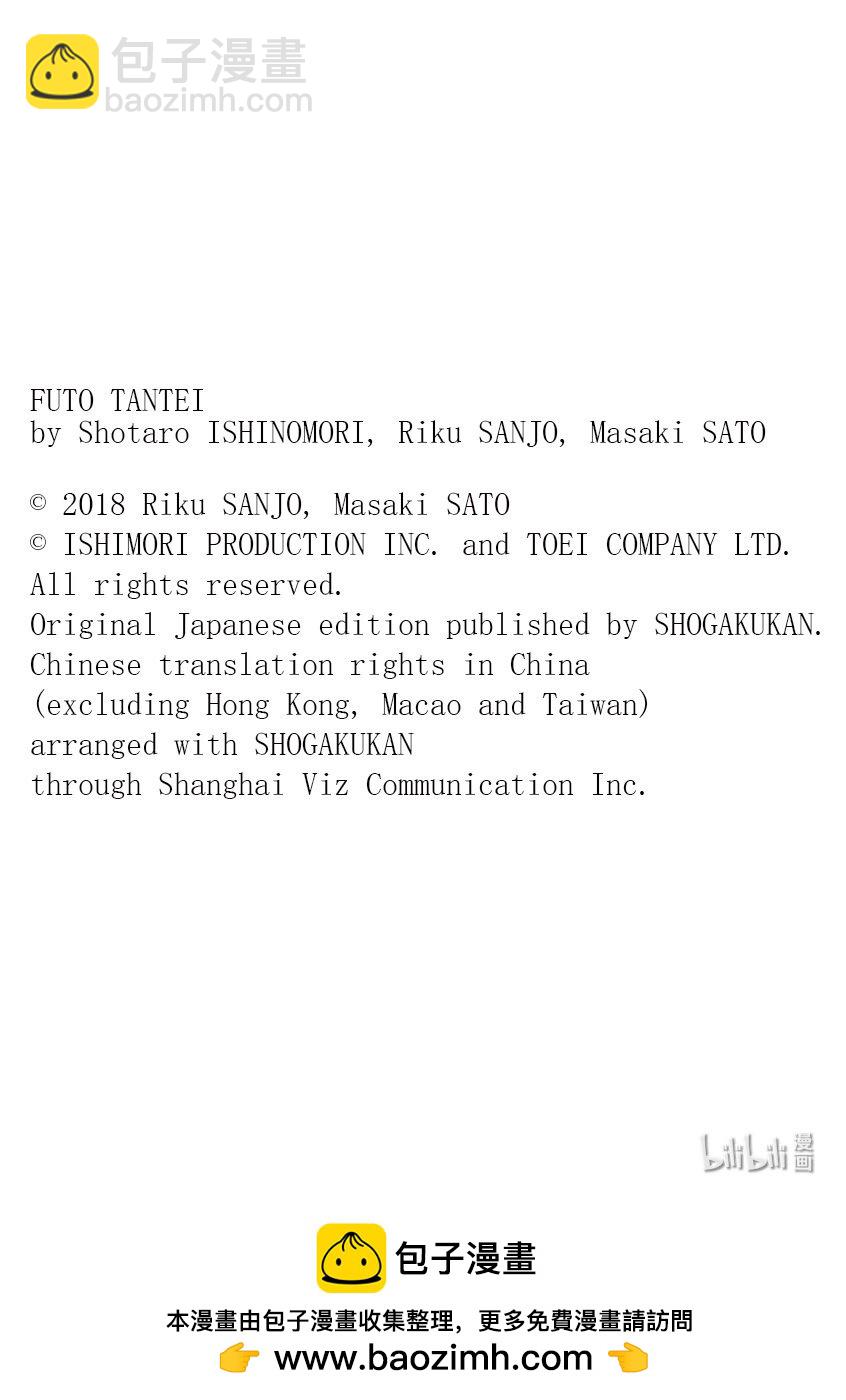 风都侦探 - 138 第138话 心爱的q 3/魔兽横行地带 - 5