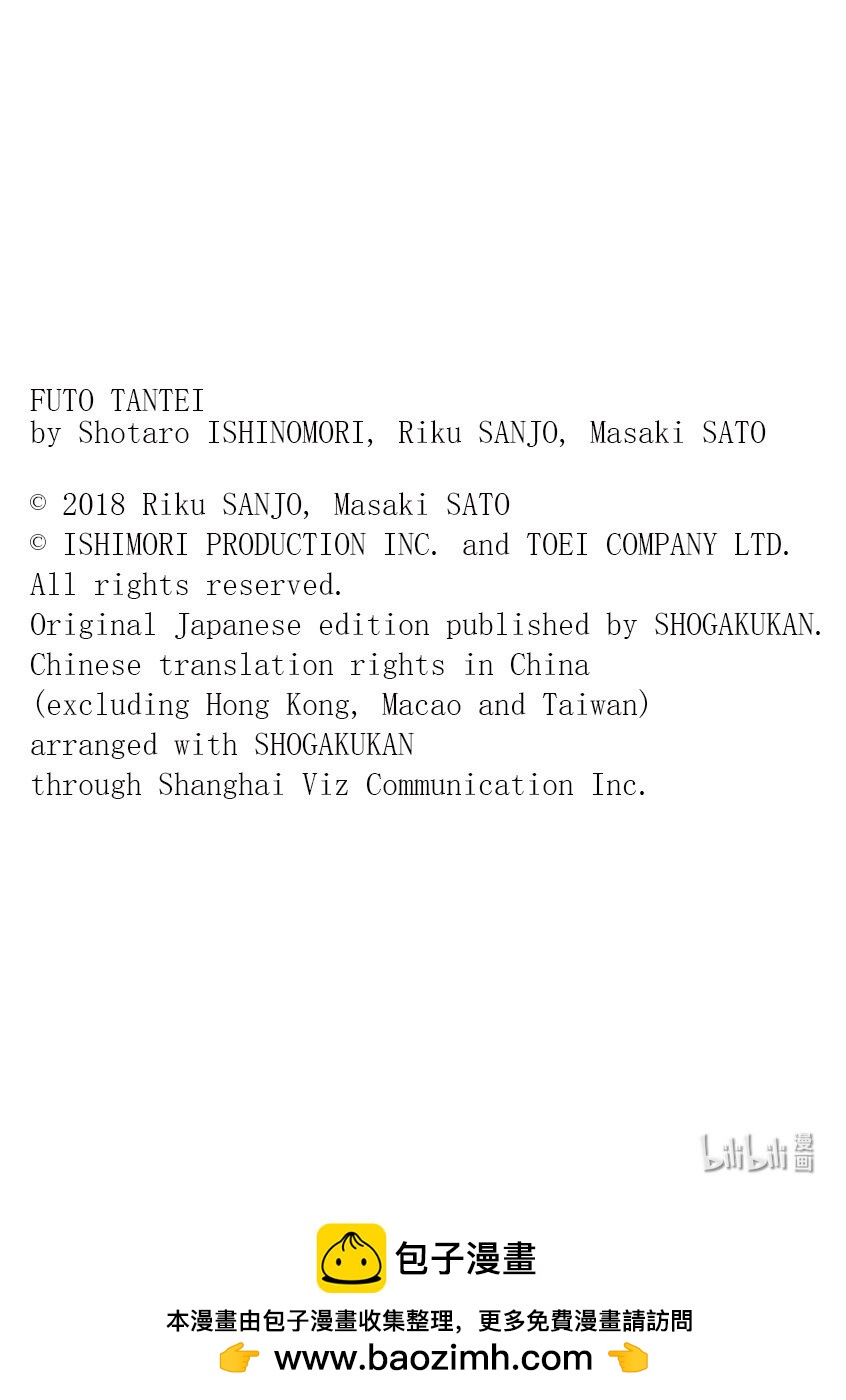 风都侦探 - 152 第152话  欢迎来到u 1/传说中的卯花庄 - 4