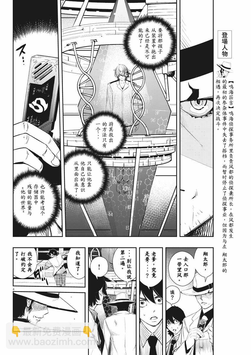 風都偵探 - 第53話 - 5