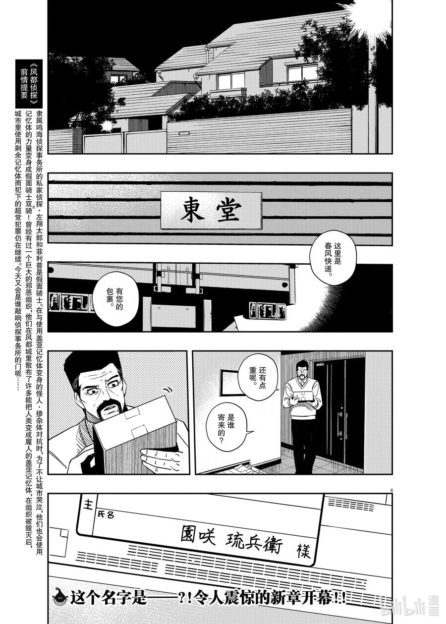 風都偵探 - 85 第85話  死神長着I的臉 1/很有行動力的女性 - 3