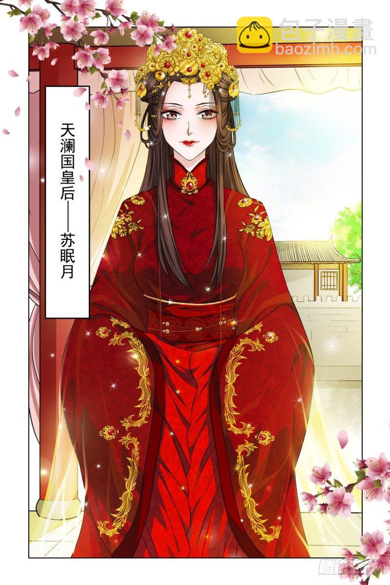 01 皇上大婚：对象不是我-第1话