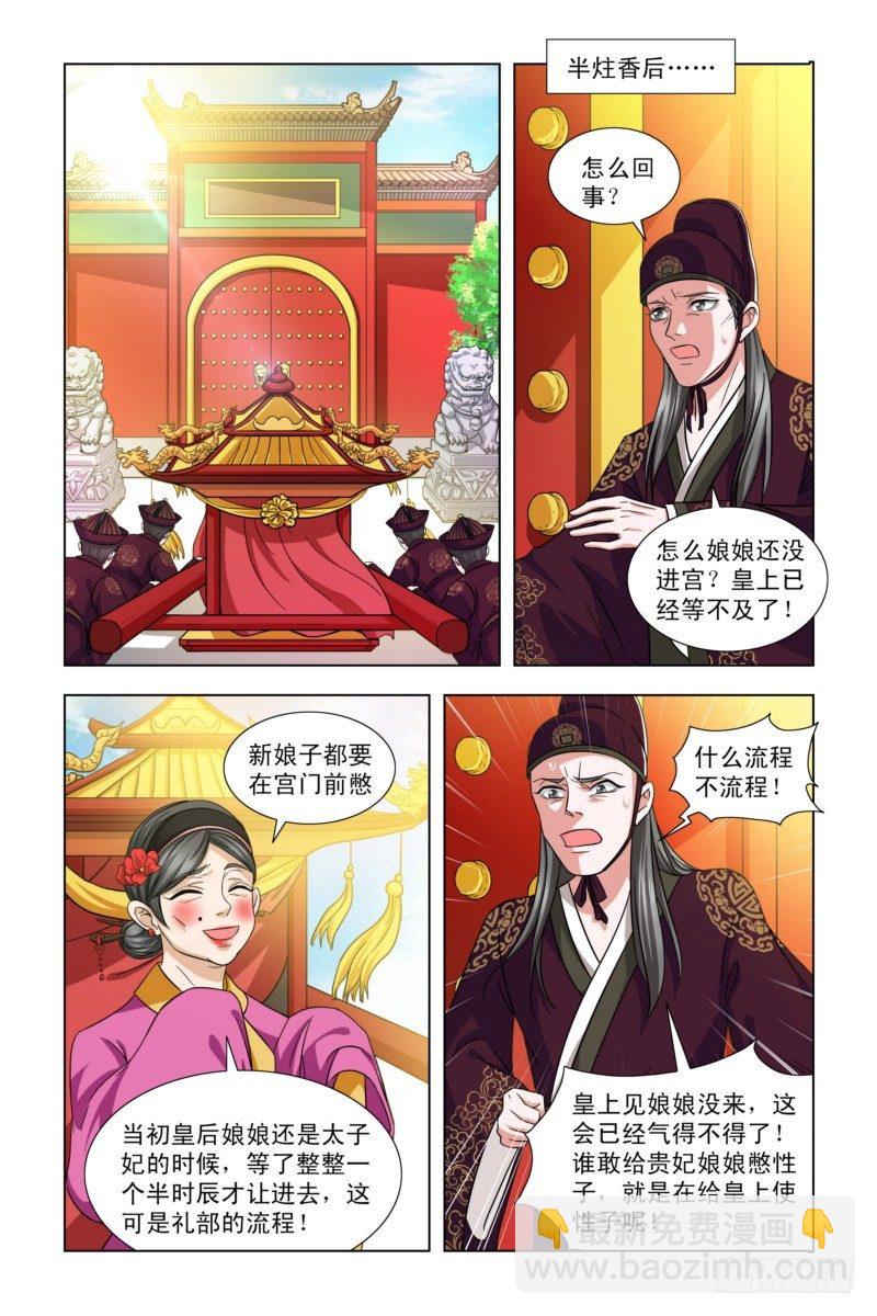 凤勾情：弃后独步天下 - 01 皇上大婚：对象不是我 - 1