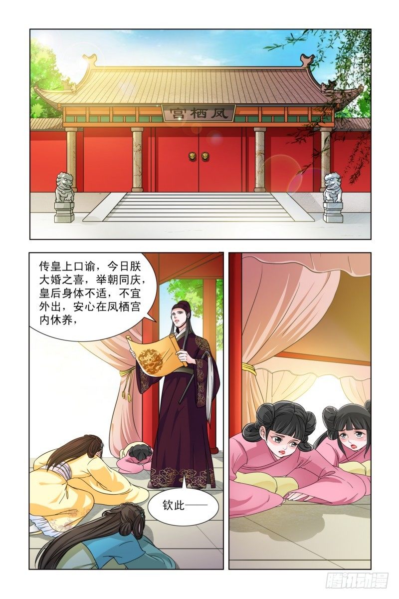 鳳勾情：棄後獨步天下 - 01 皇上大婚：對象不是我 - 3