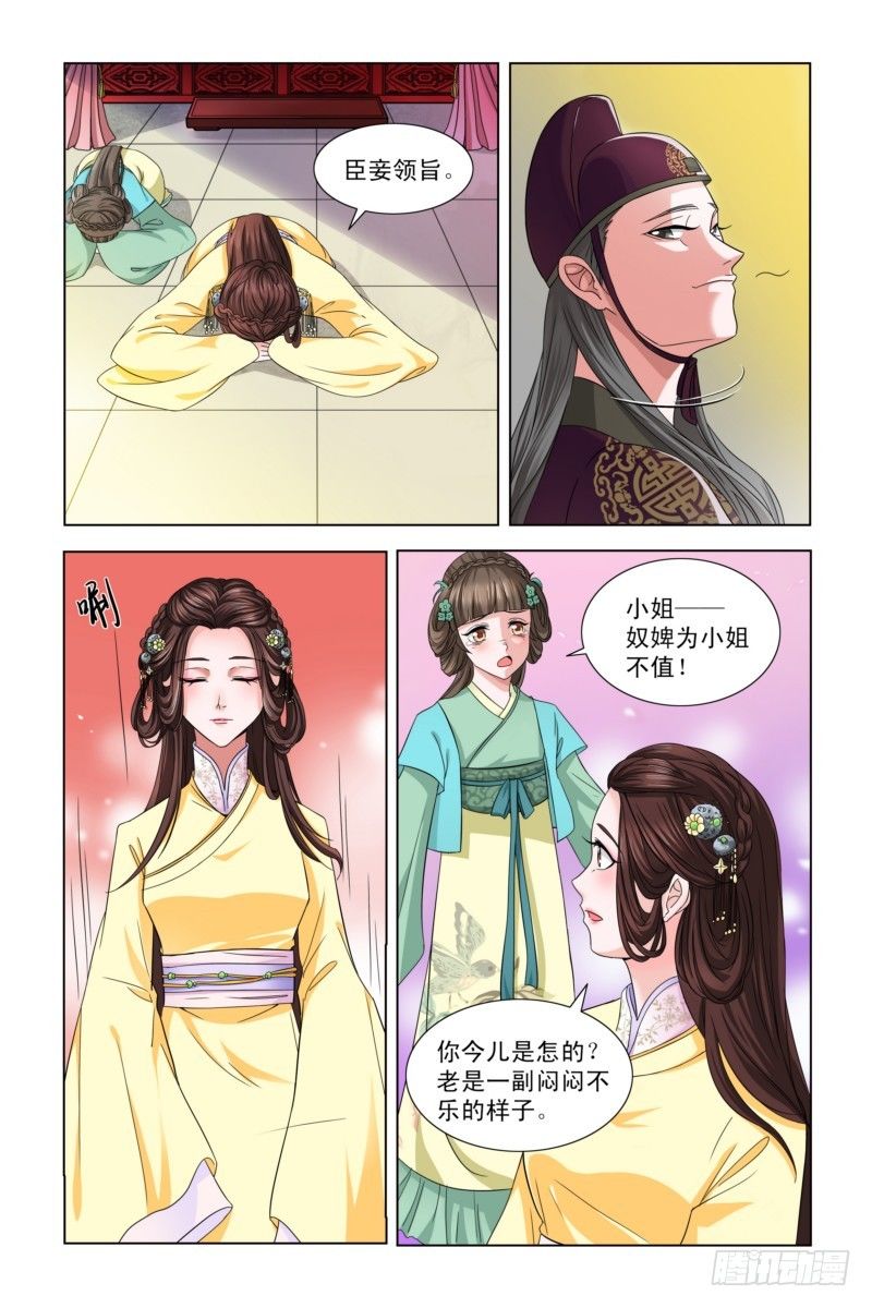 01 皇上大婚：对象不是我-第1话