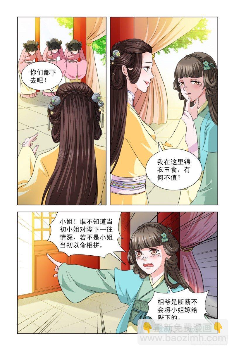 01 皇上大婚：对象不是我-第1话