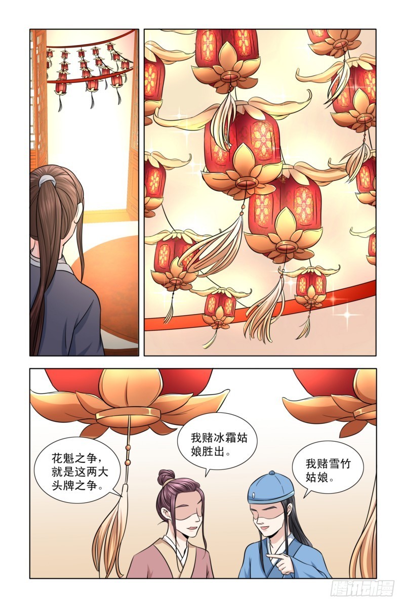 鳳勾情：棄後獨步天下 - 10去怡紅院 - 1