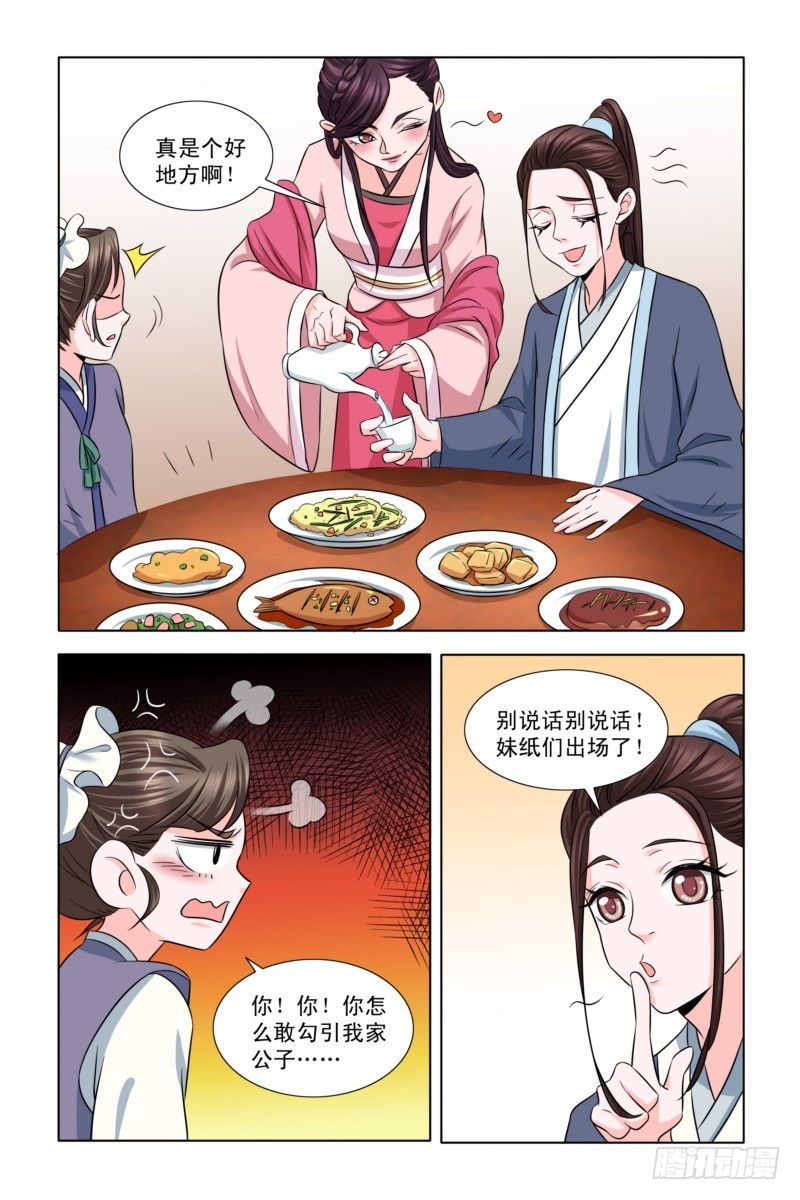 10去怡红院-第11话