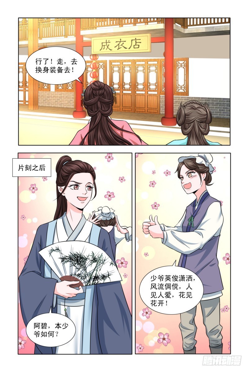 10去怡红院-第11话