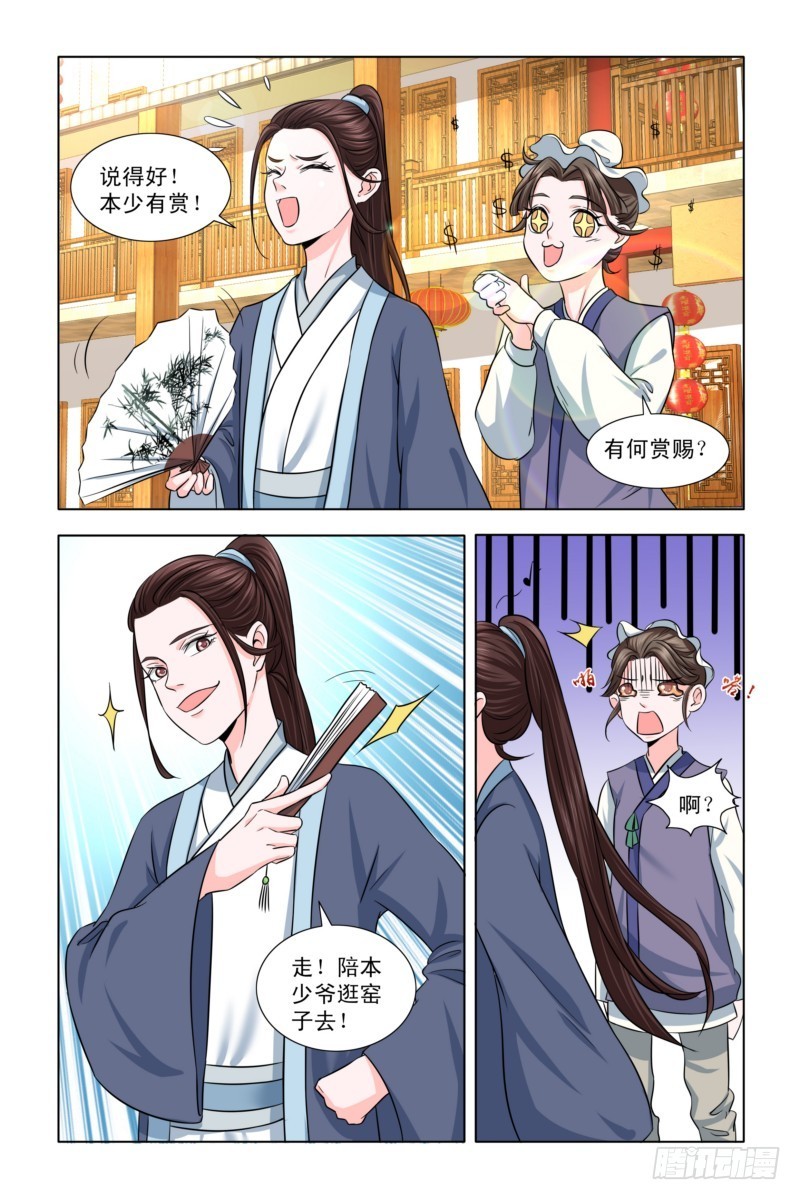 10去怡红院-第11话