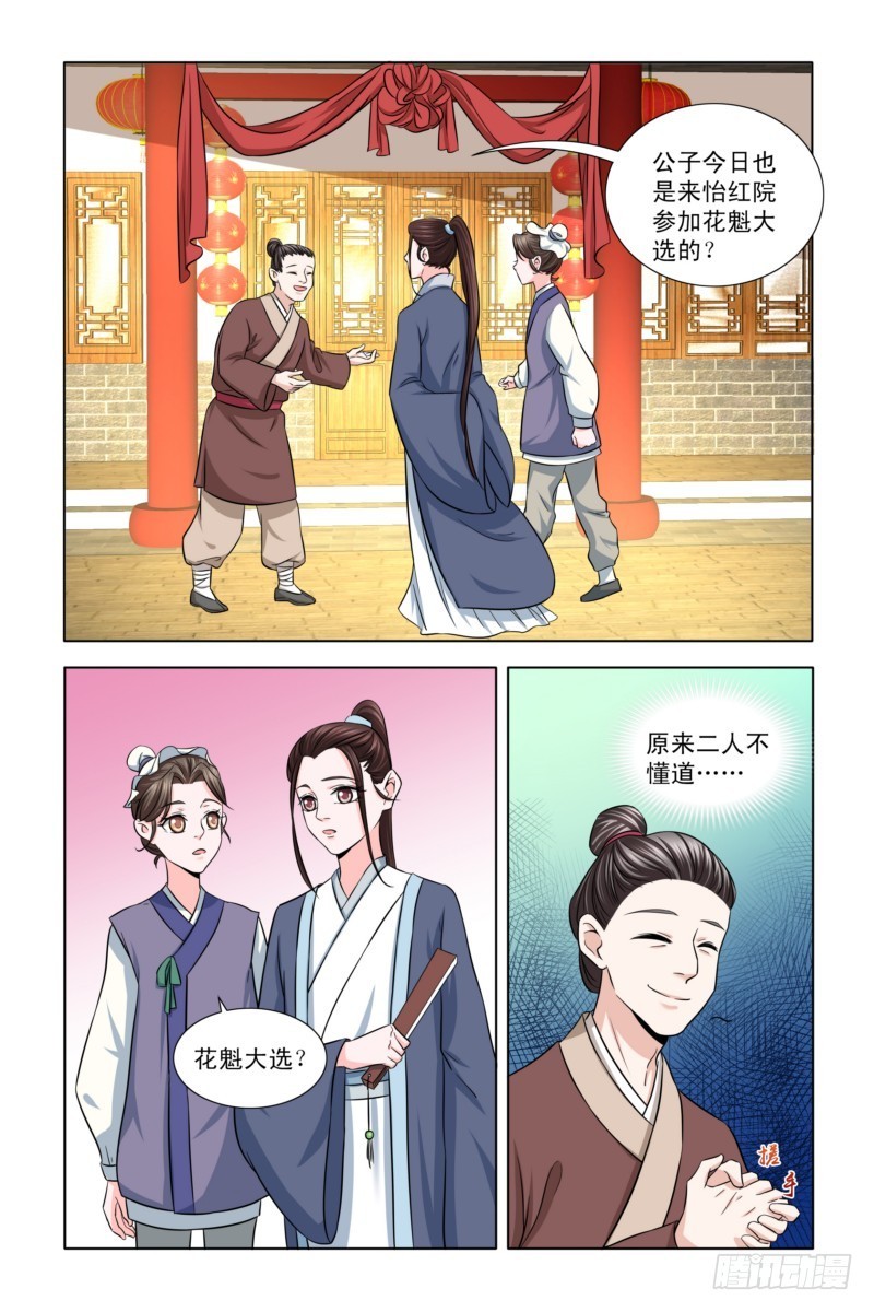 10去怡红院-第11话