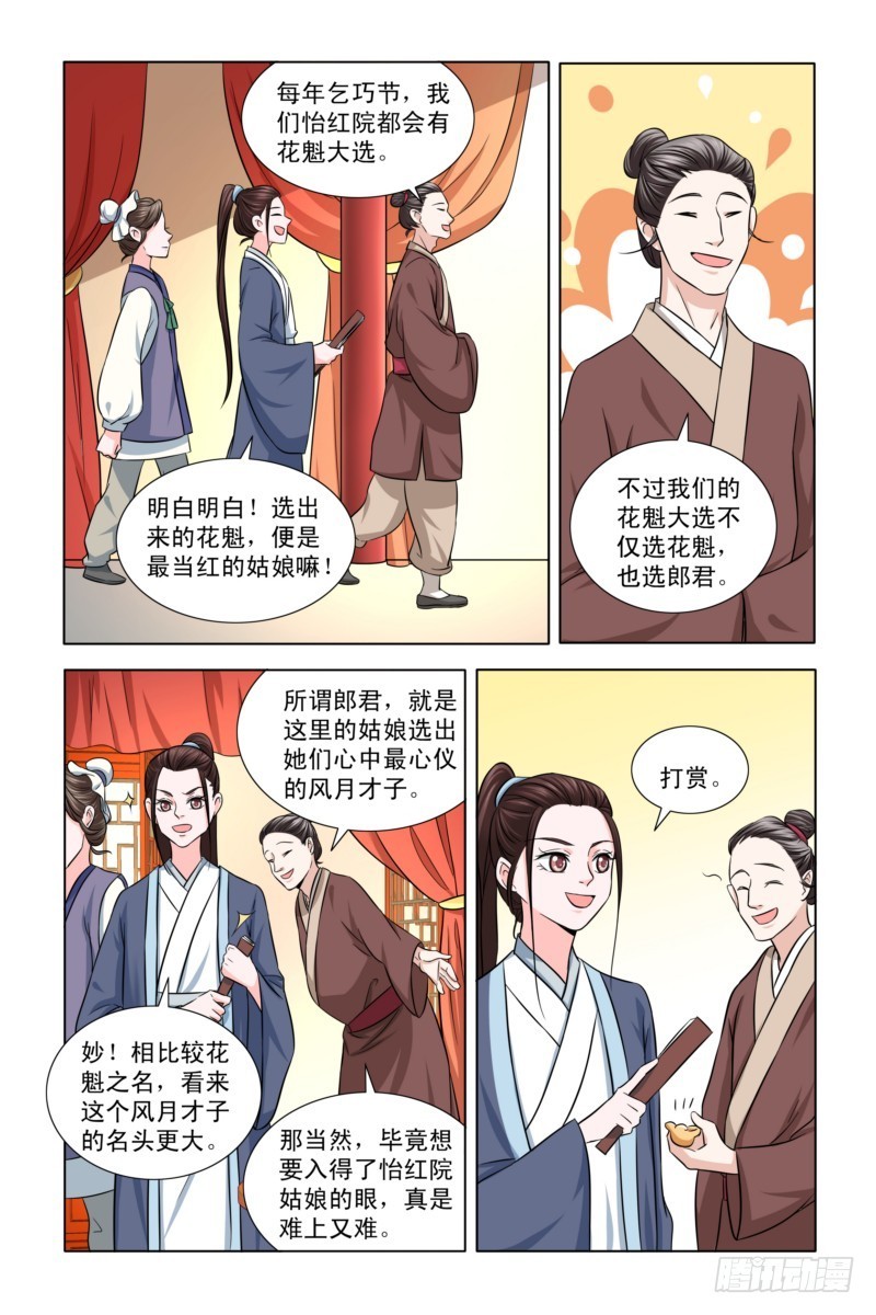 10去怡红院-第11话