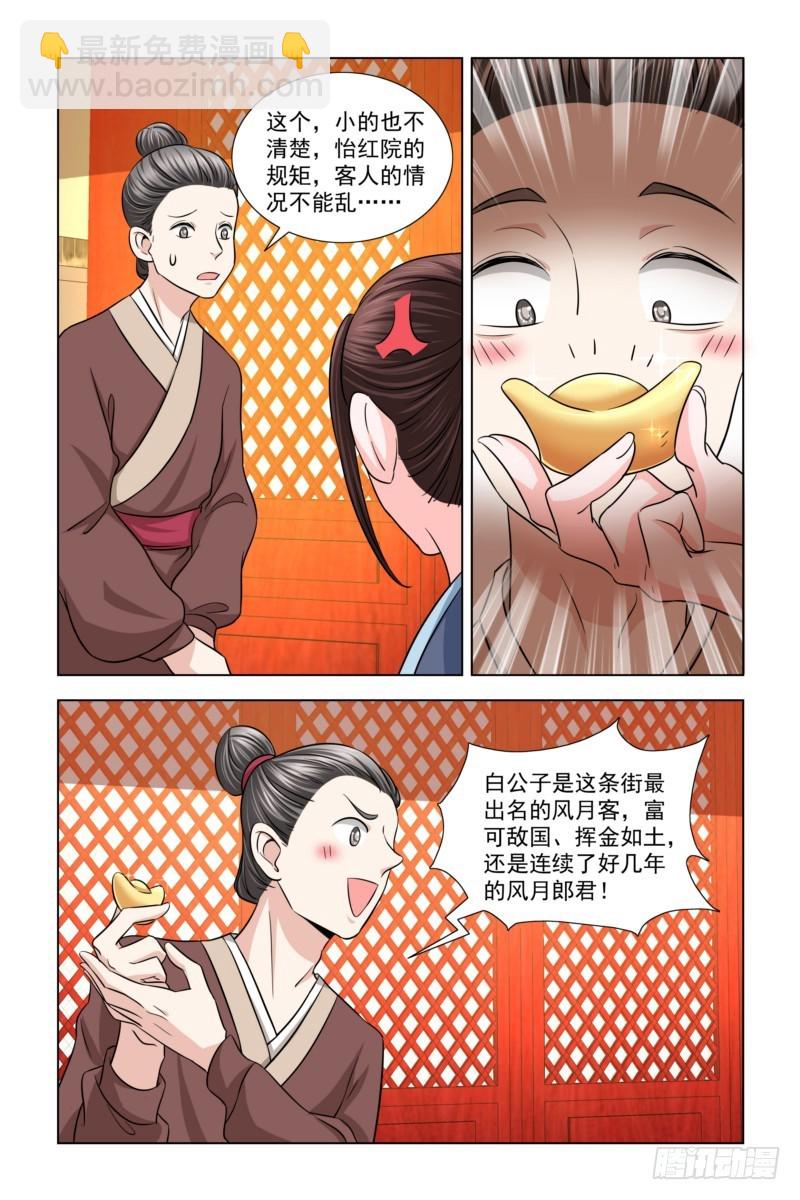 12  有人跟我抢美女？-第13话