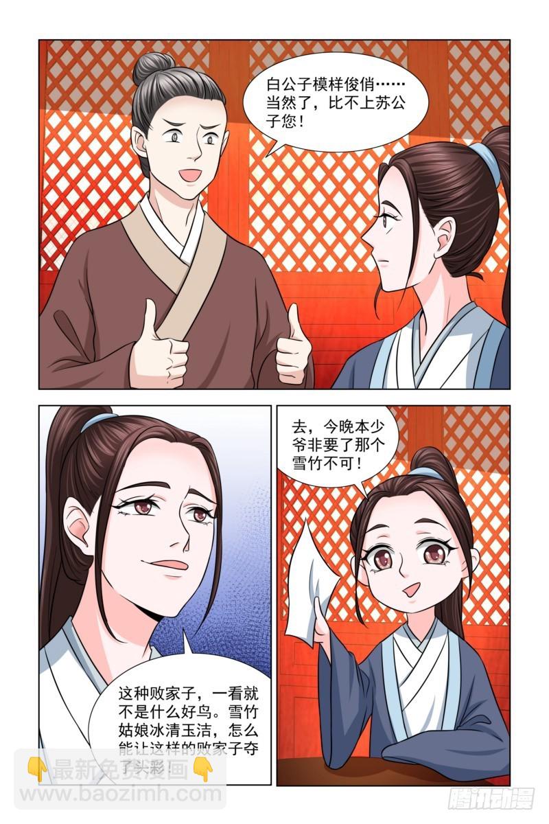 12  有人跟我抢美女？-第13话