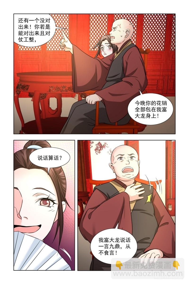 14 对对子-第15话