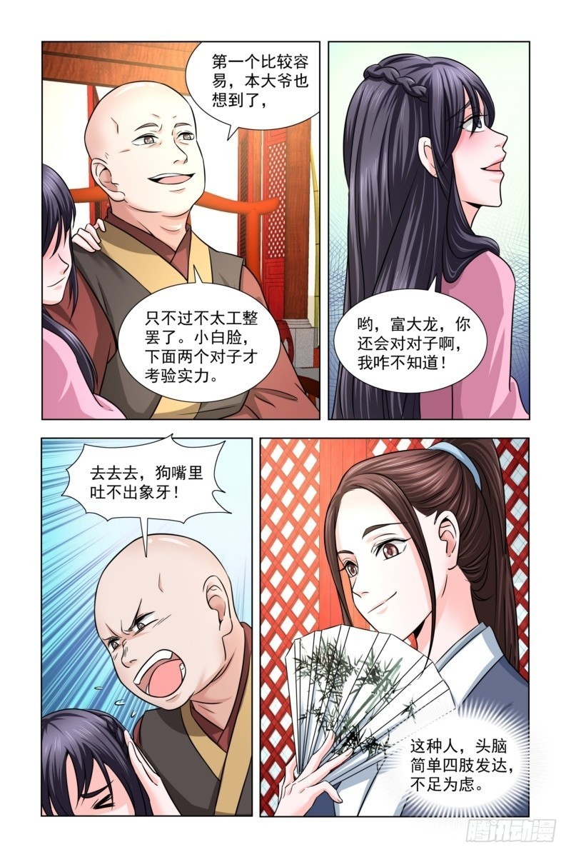 14 对对子-第15话