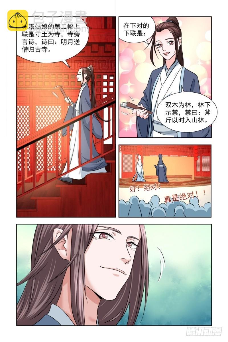 14 对对子-第15话