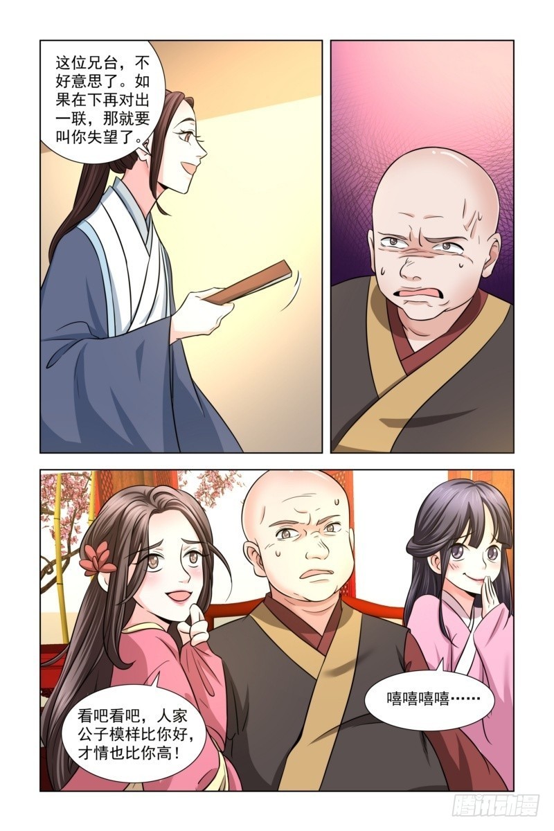 14 对对子-第15话