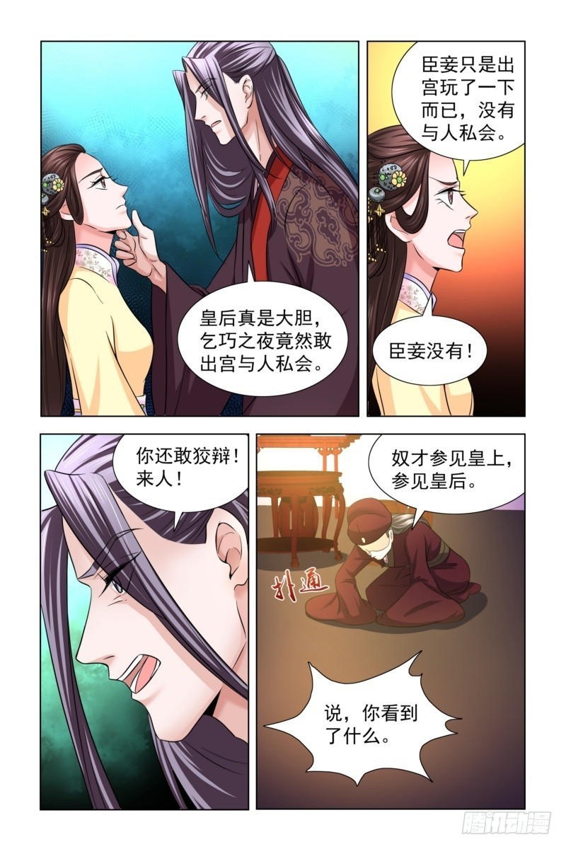 16 皇后去哪儿了？-第17话