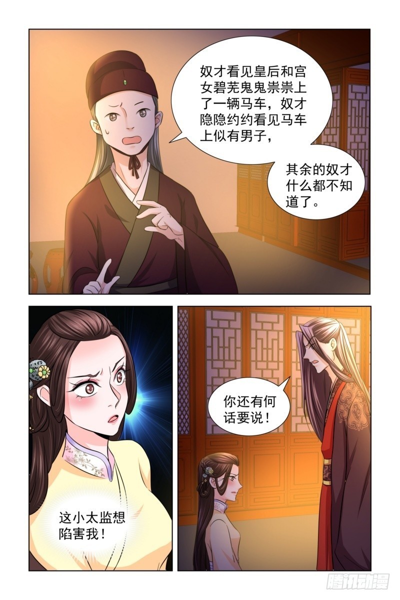 16 皇后去哪儿了？-第17话