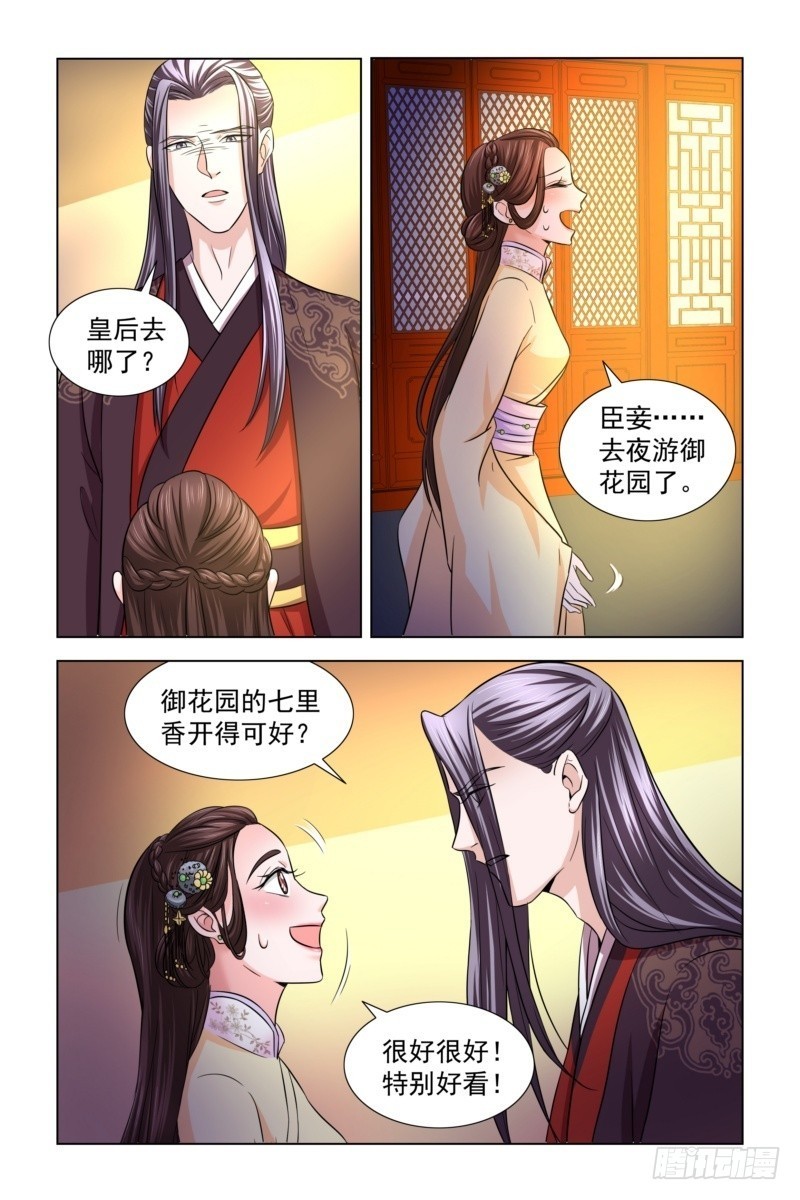 16 皇后去哪儿了？-第17话