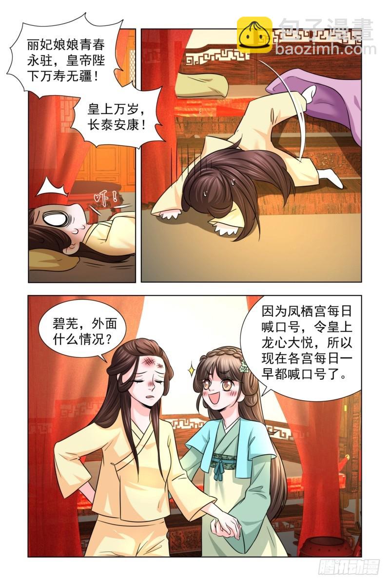 18 大家一起喊口号-第19话