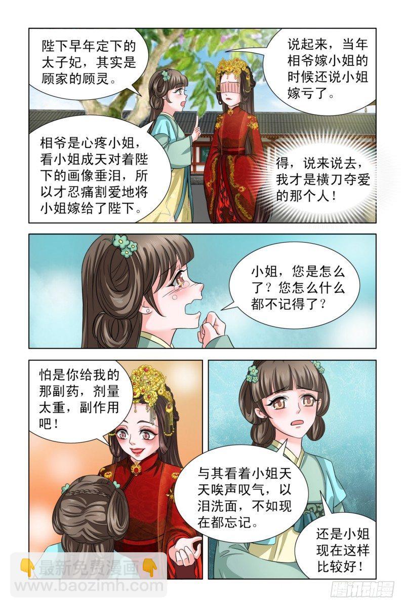 03 冷水兜头而下-第3话