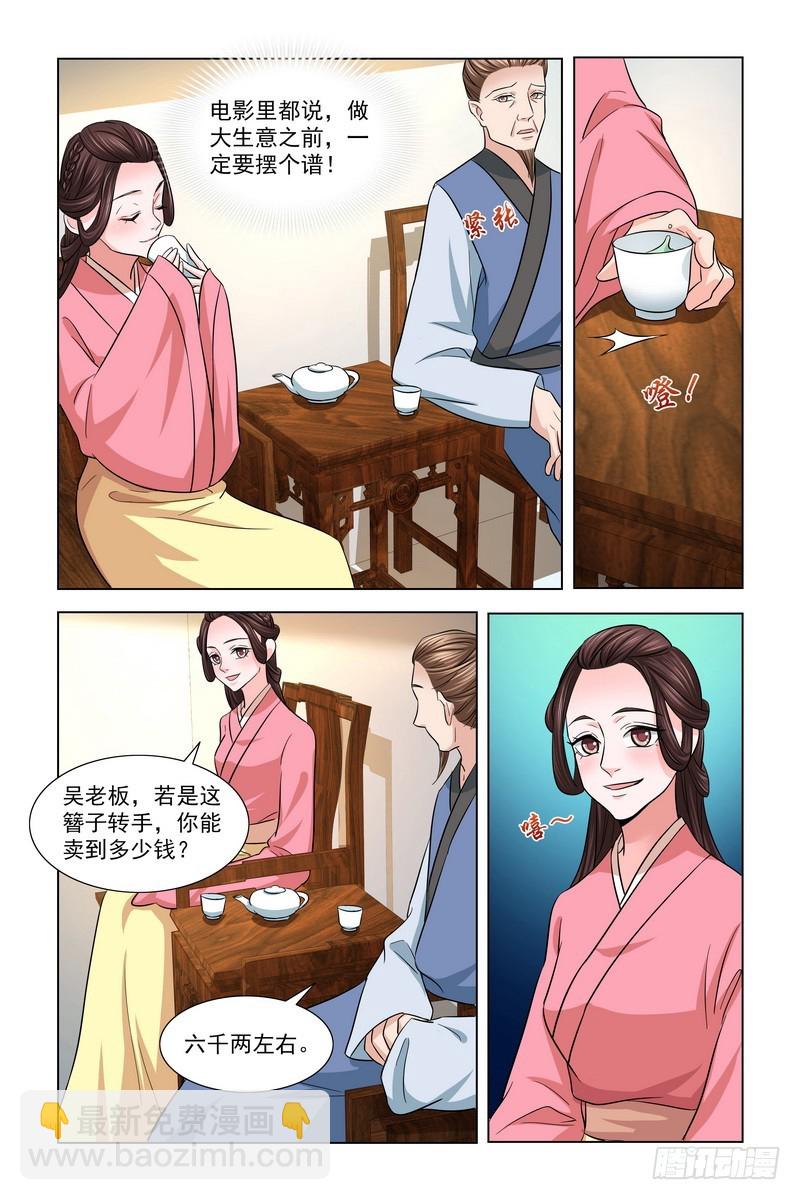 024.典当首饰-第25话