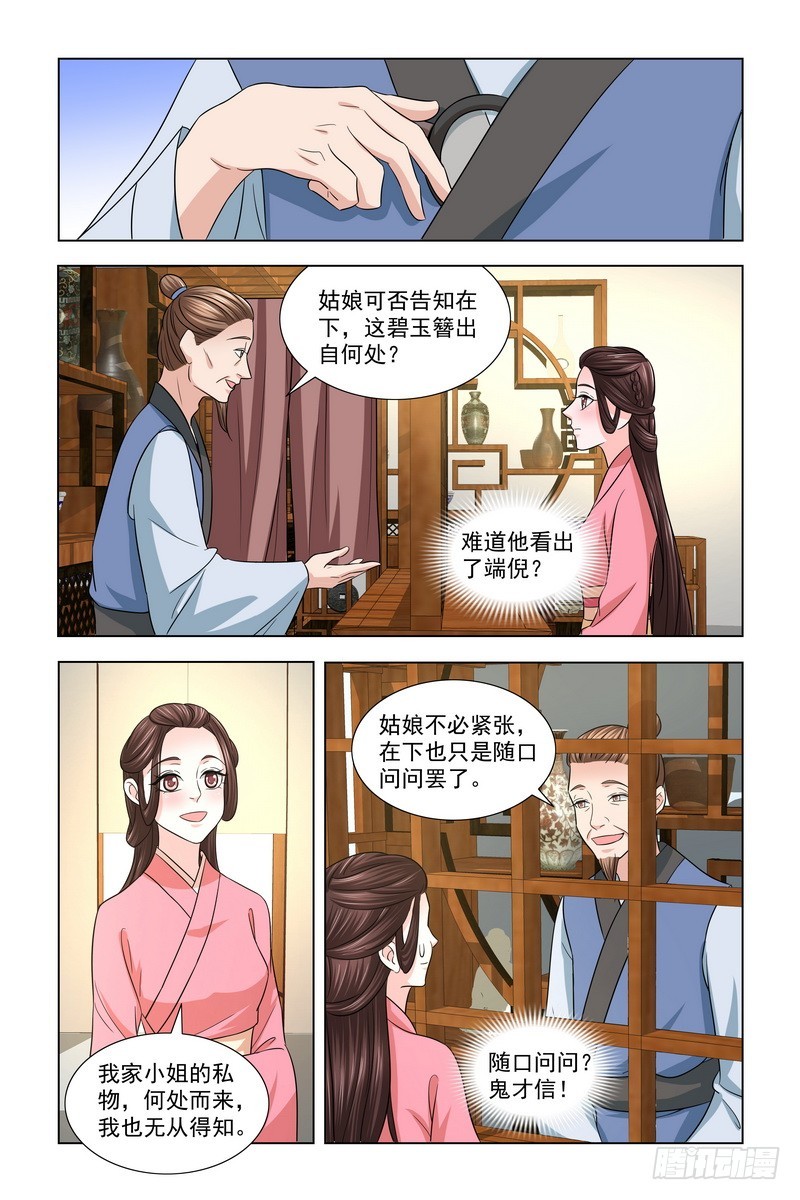 024.典当首饰-第25话