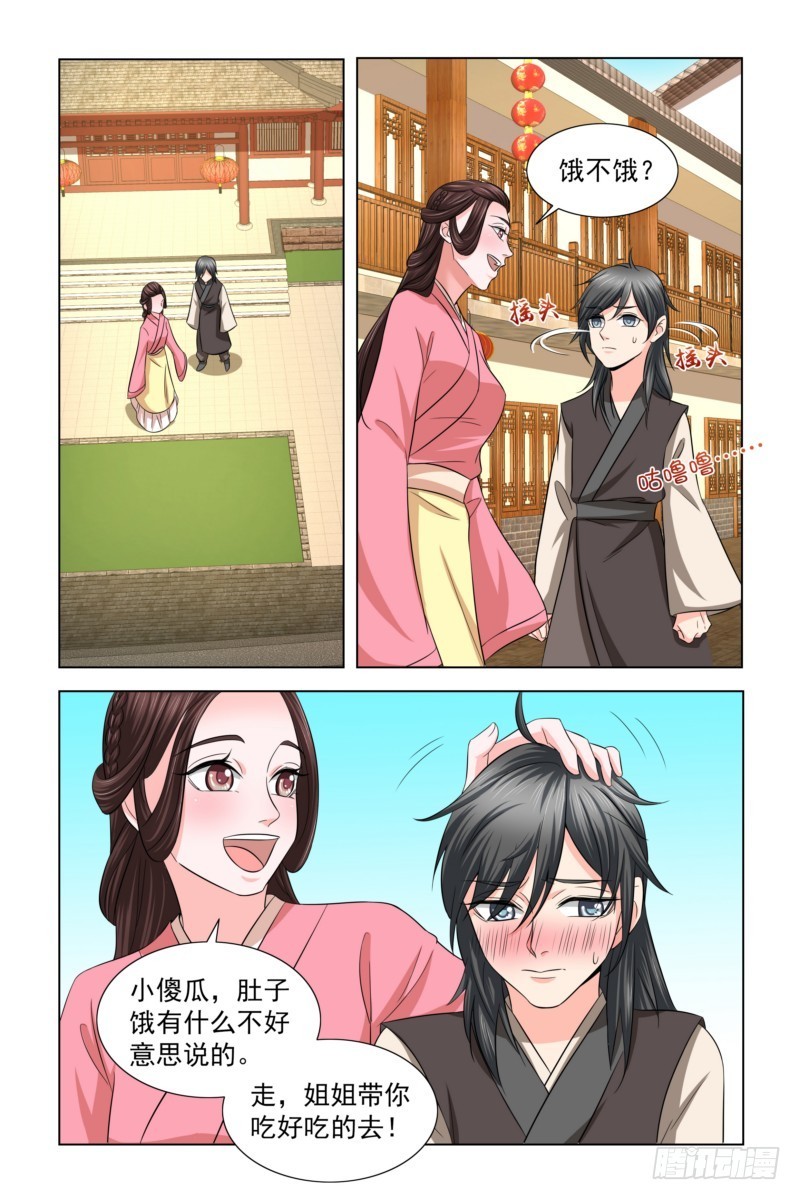 026 捡到一个小可爱-第27话