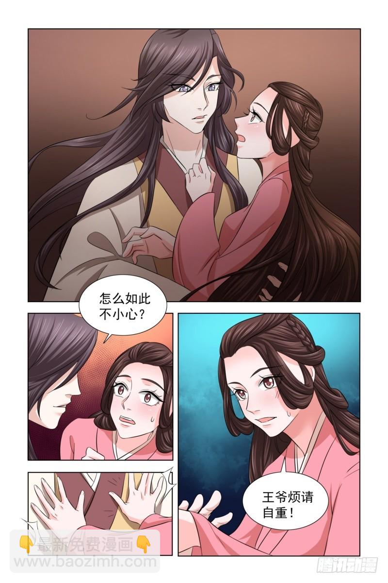 30 王爷请自重-第31话