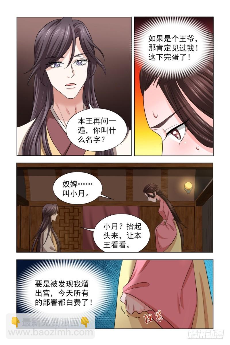 30 王爷请自重-第31话