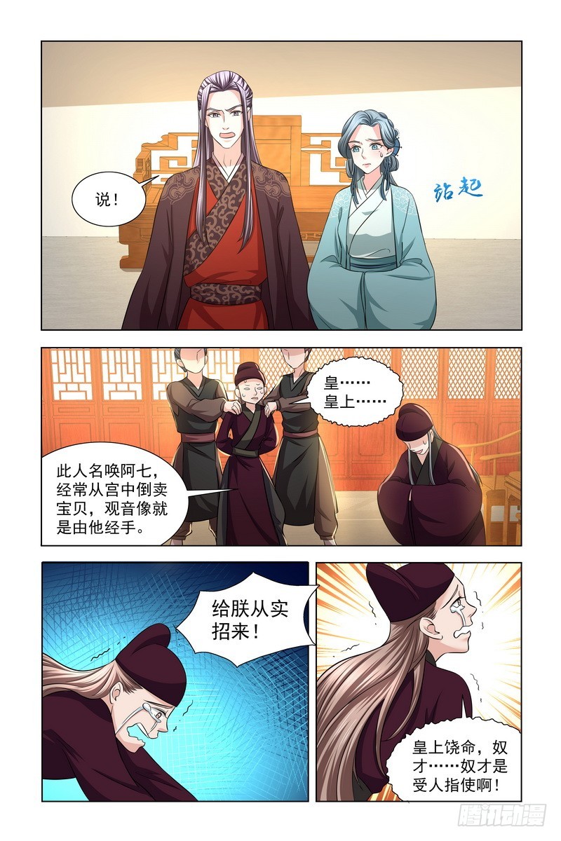 036 皇后驾到-第37话