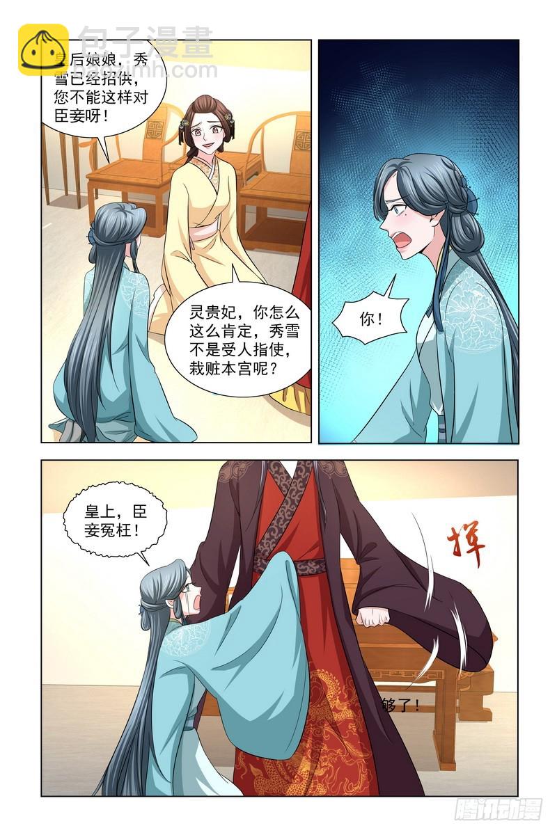 036 皇后驾到-第37话