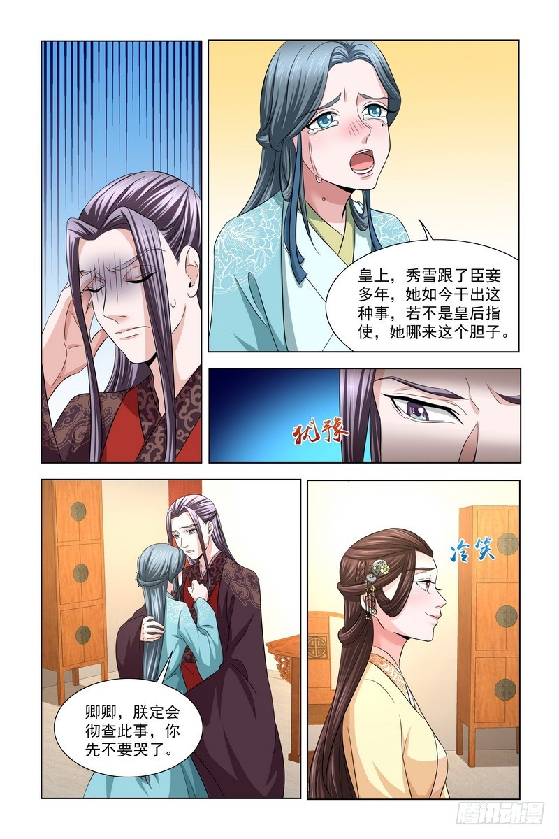 036 皇后驾到-第37话