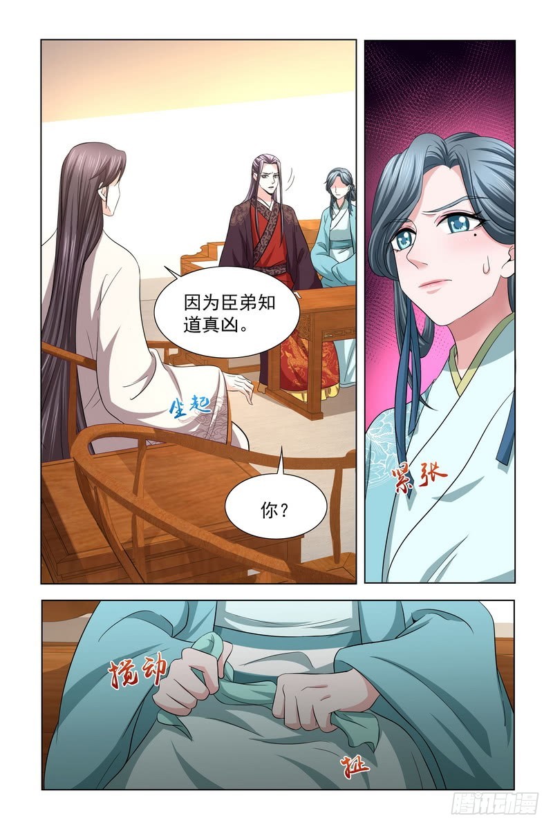 038 我知道真凶是谁-第39话