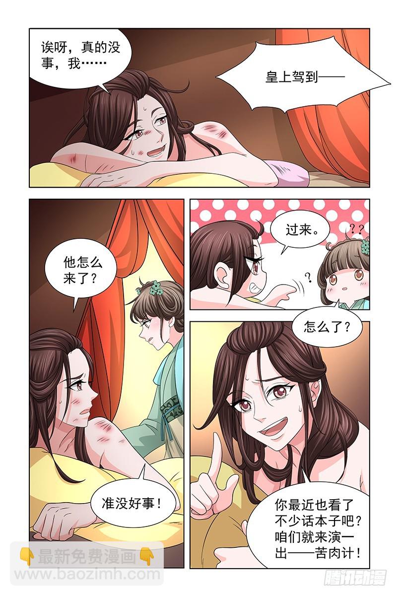 040 苦肉计-第41话