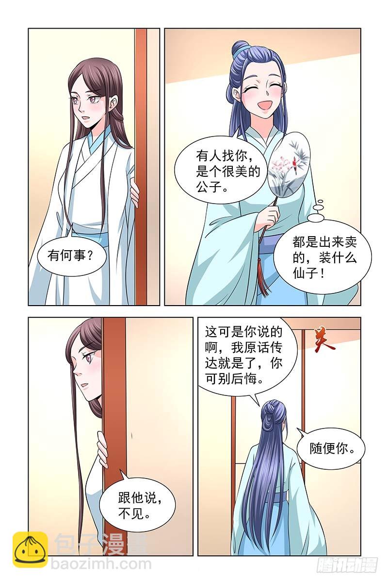 042 雪竹，别来无恙-第43话