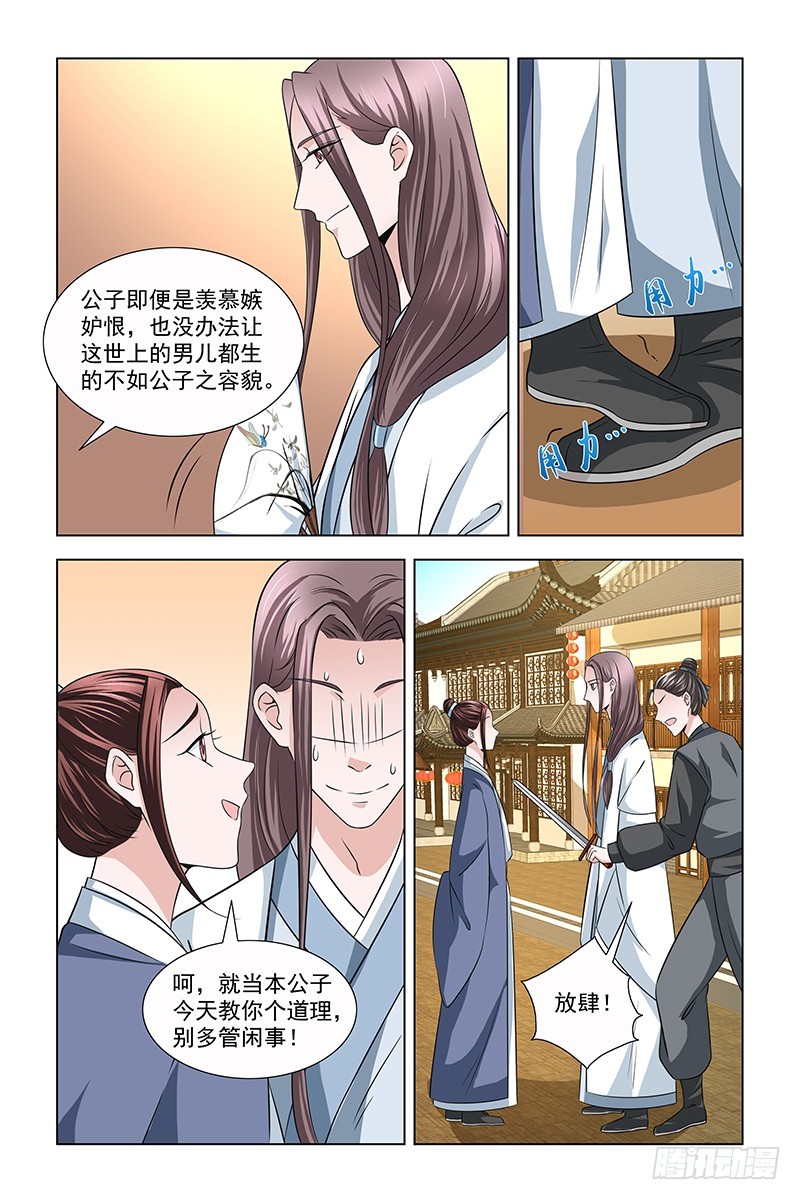 044 骗人芳心-第45话