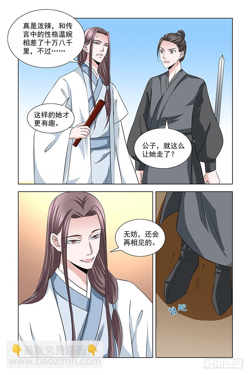 044 骗人芳心-第45话