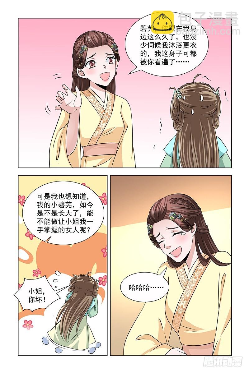 044 骗人芳心-第45话