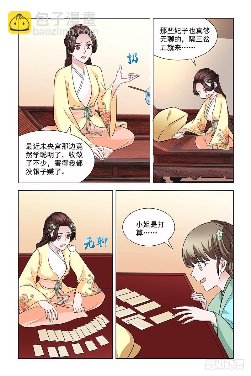 046 灵贵妃来请安-第47话