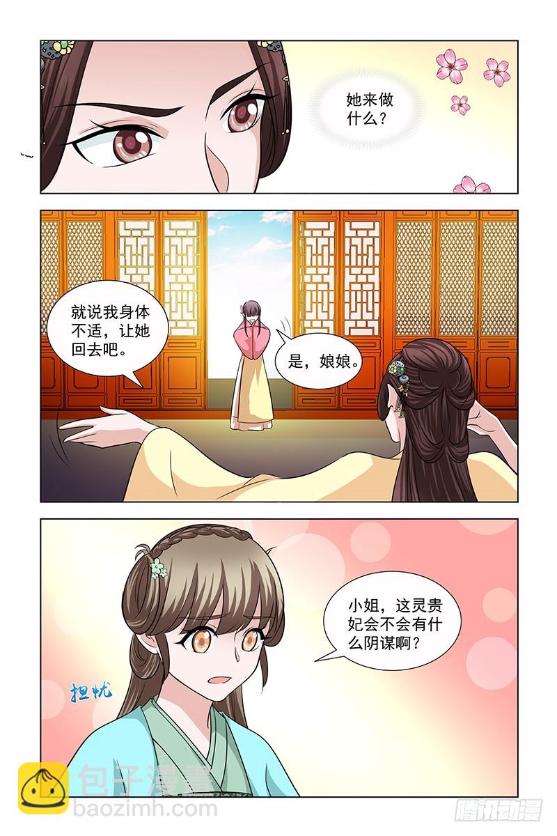 046 灵贵妃来请安-第47话