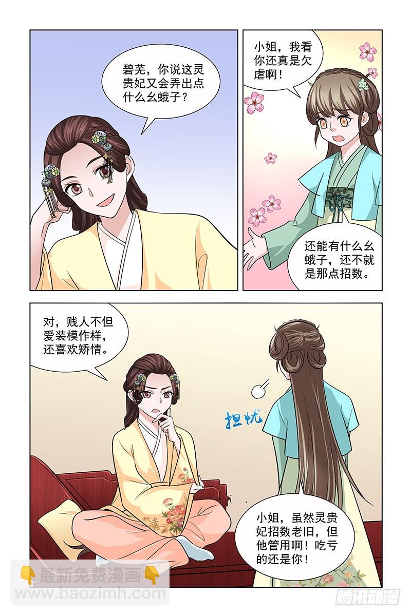 046 灵贵妃来请安-第47话