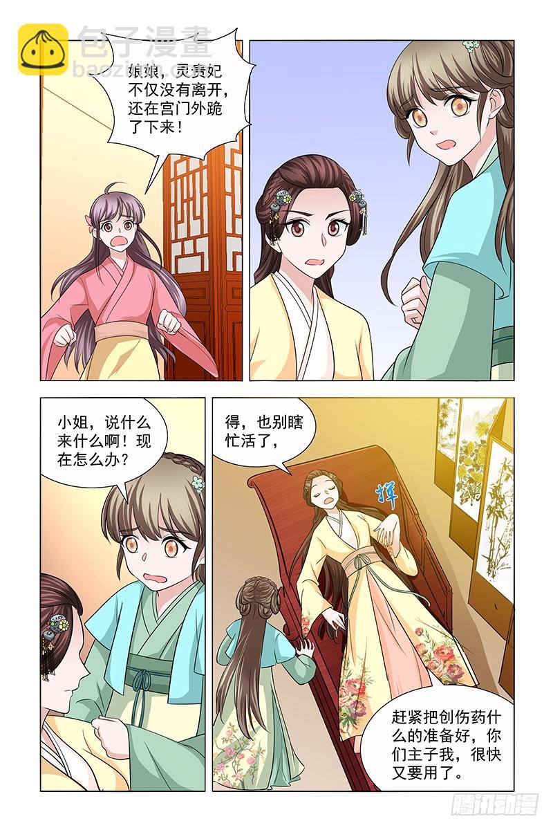 046 灵贵妃来请安-第47话