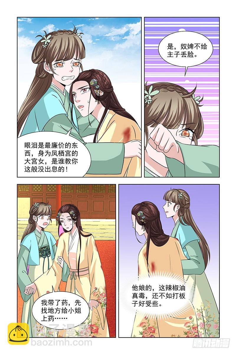 048 鞭子被动了手脚-第49话