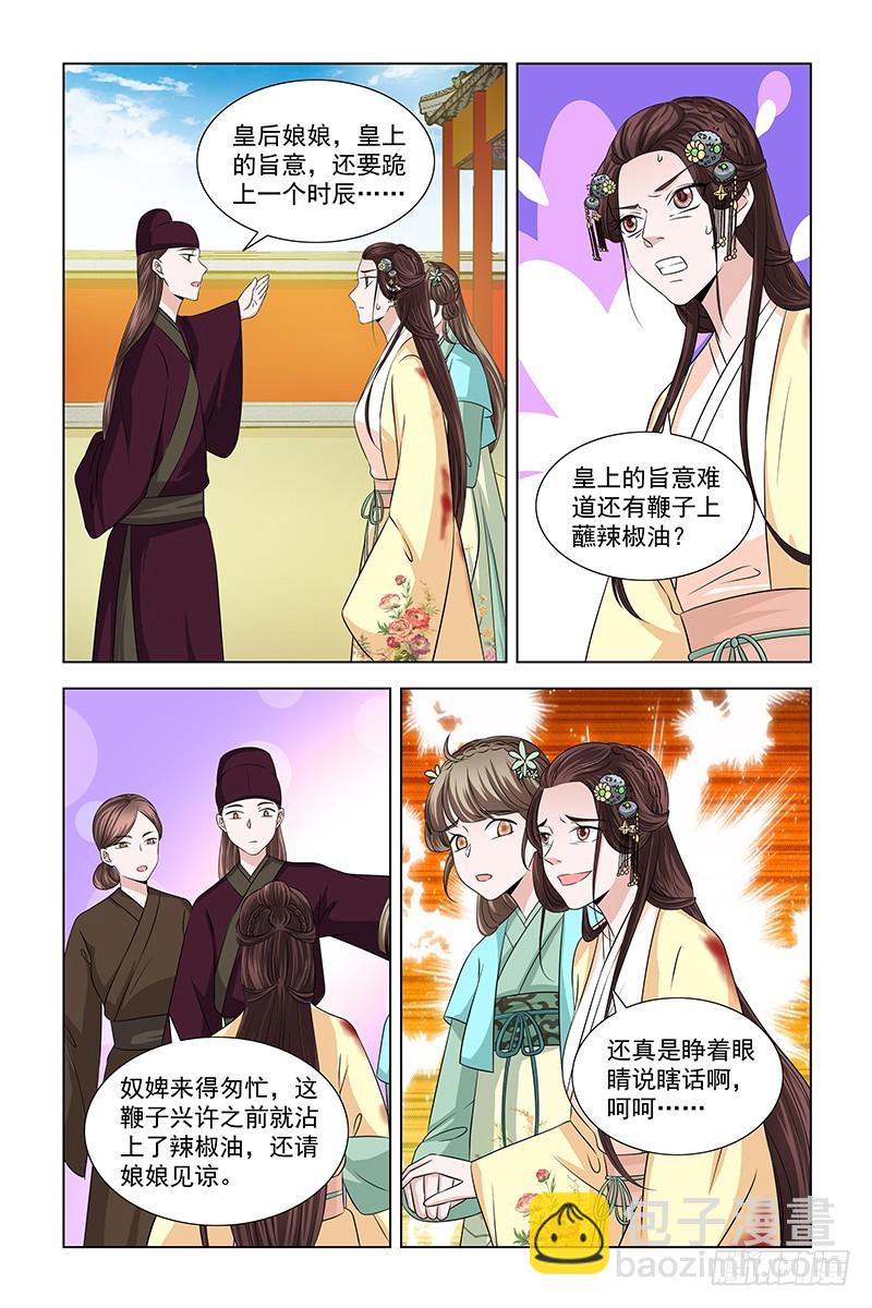 048 鞭子被动了手脚-第49话