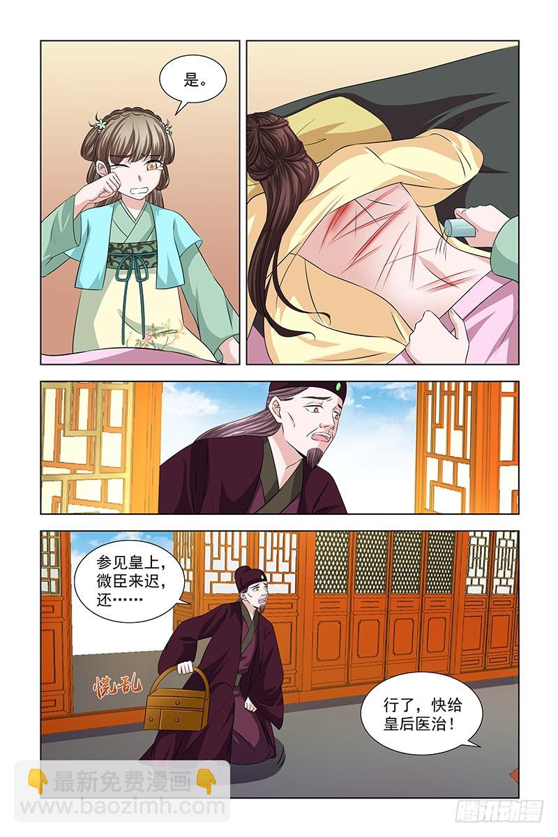 050 快给皇后医治-第51话
