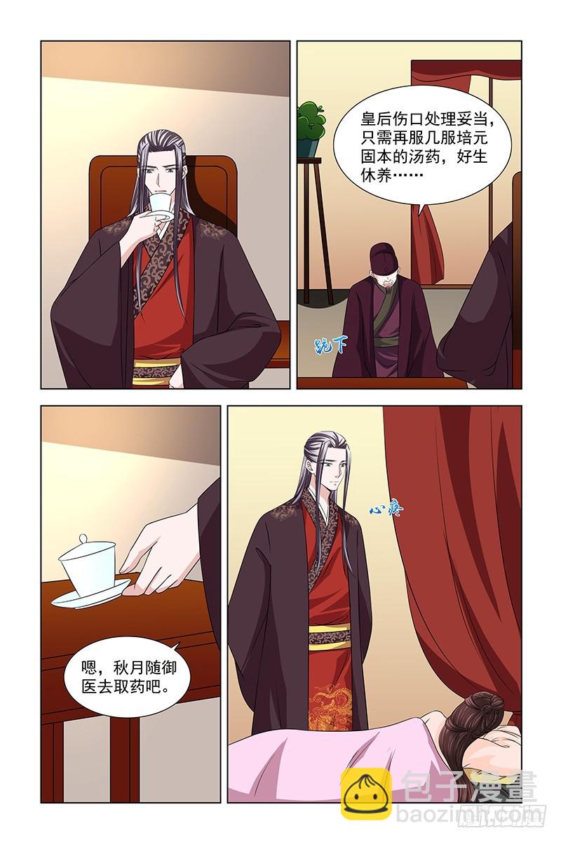 050 快给皇后医治-第51话
